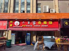 机会！南湖保利中央公馆餐饮一条街101平...