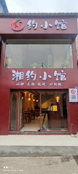 南湖财大美食一条街精装餐饮转让