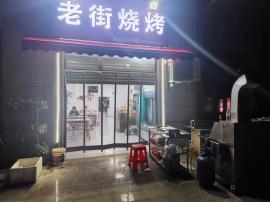 江夏庙山大学旁小区底商烧烤店优转