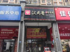 机会！藏龙岛水晶俪都小区出入口旁75平餐...