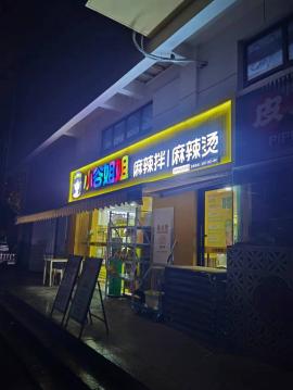 华农校内60平米门面转让