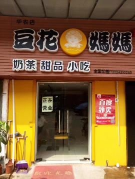 华中农业大学校内36平米门面房东直租