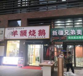 捡漏机会！洪山东原启城盈利餐饮店割爱转让