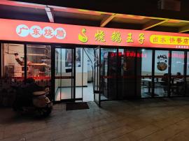 江岸区绿地汉口中心精装烧鹅店转让