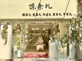 青山临街精装礼品婚庆店转让