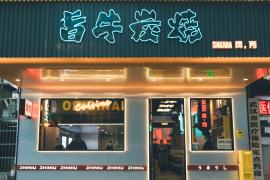 王家湾摩尔城100平米精装餐饮转让  