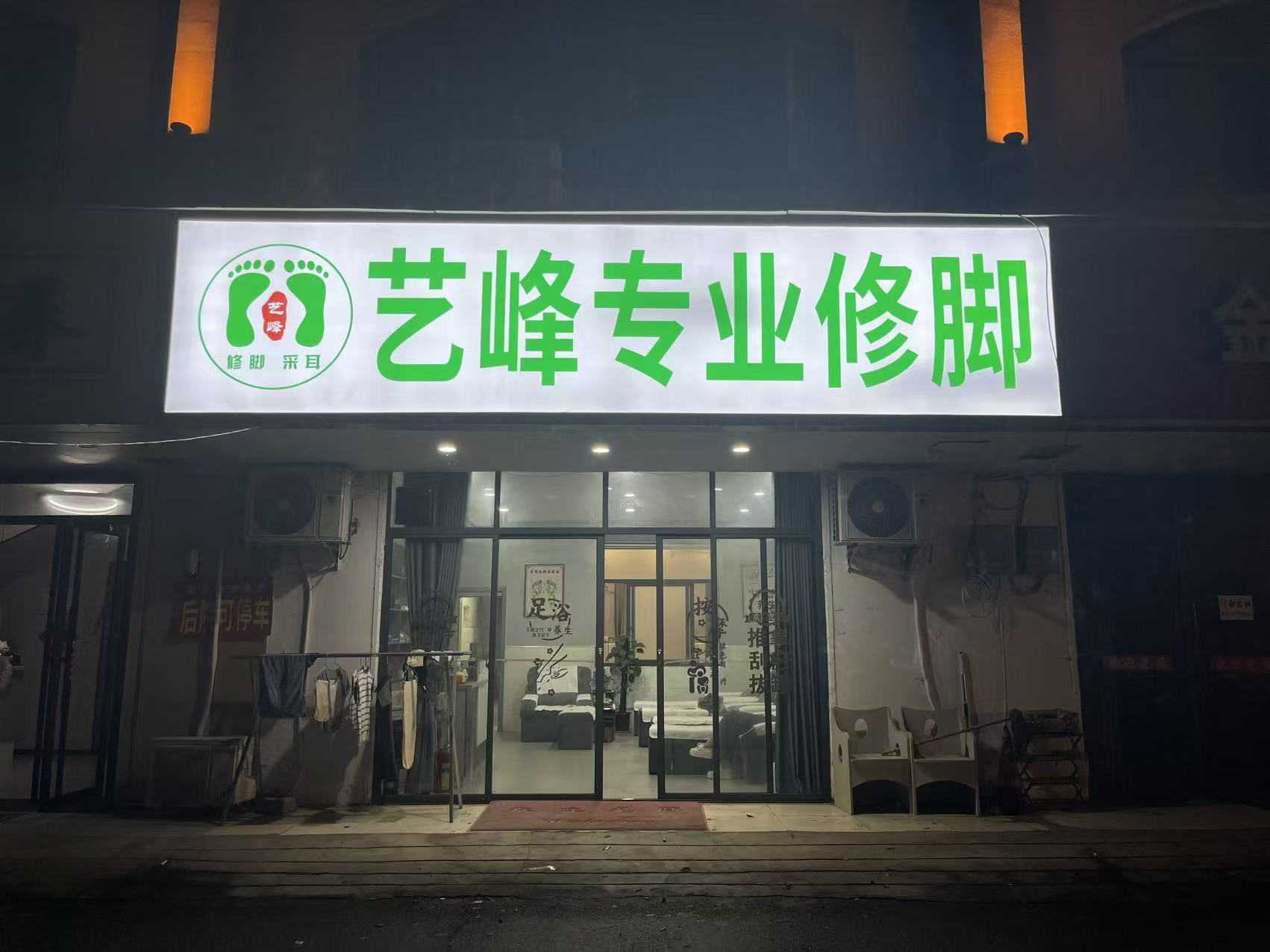 青山白玉山街康宁路。180平方的洗脚...