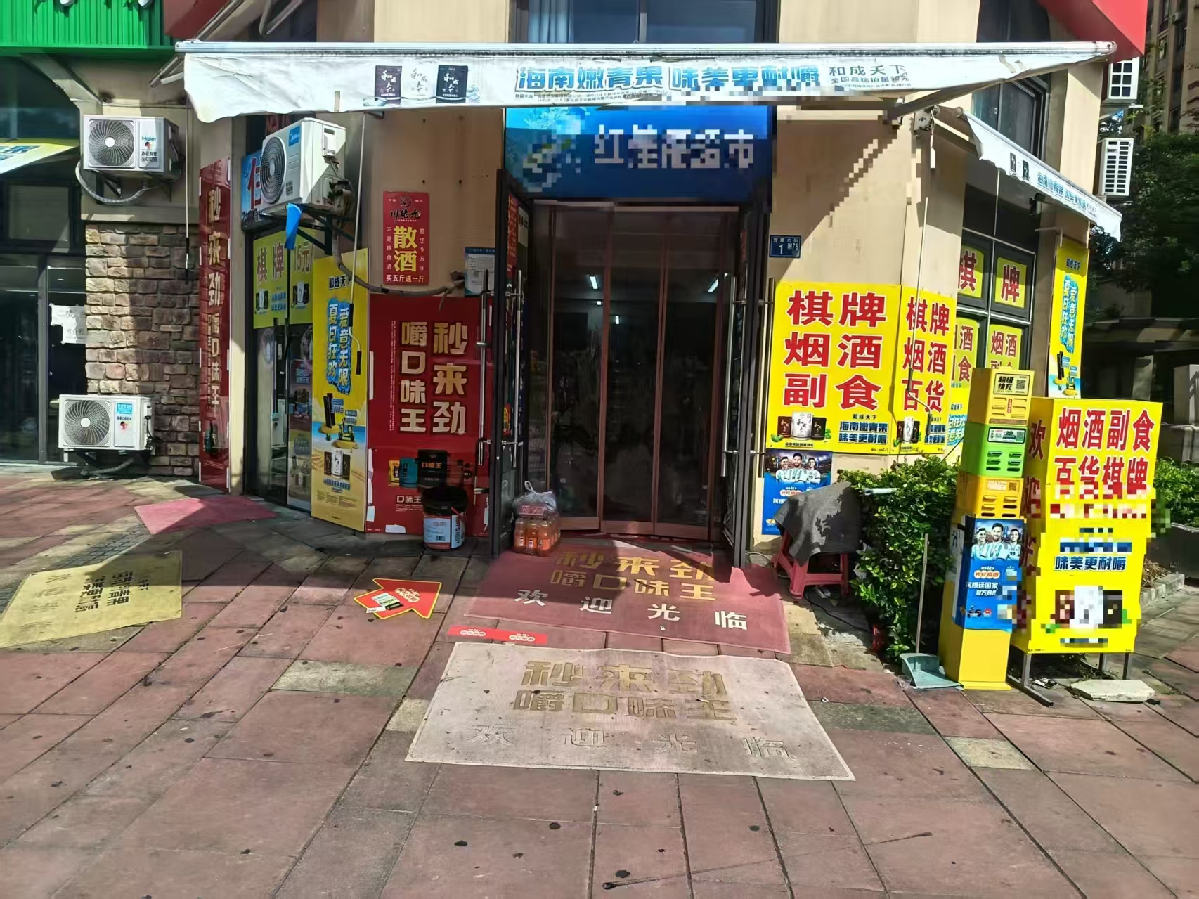 超市棋牌老店万人社区口