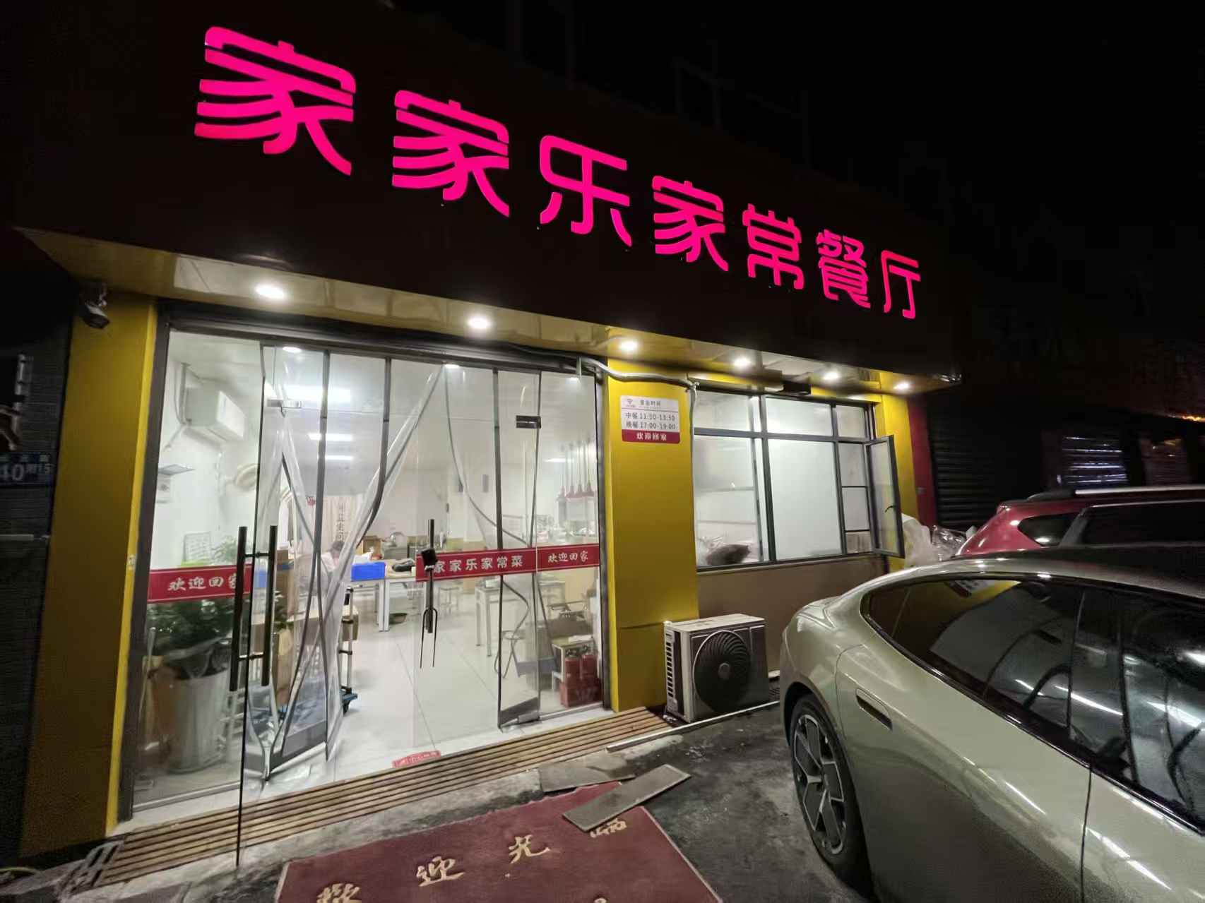 硚口古田天勤花园 双门头餐馆转让