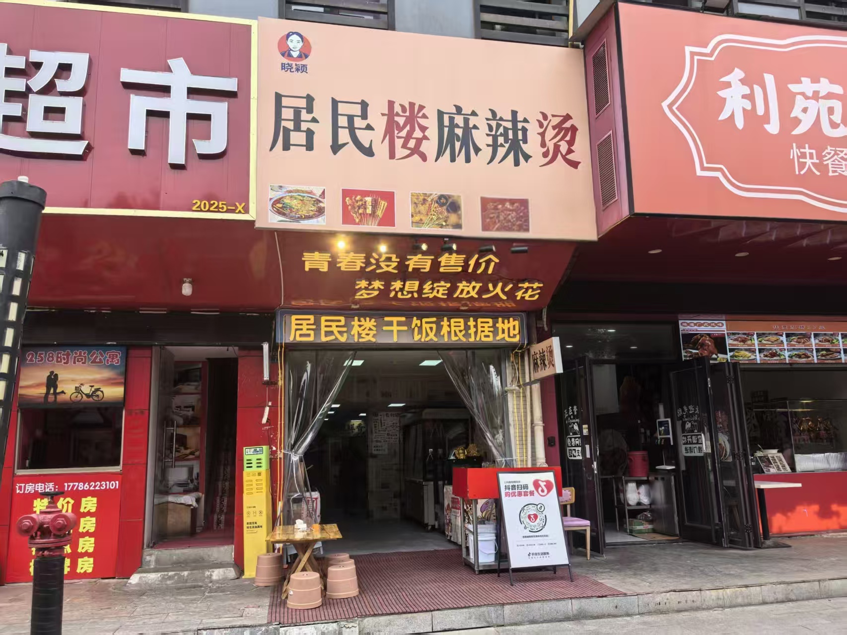 福星惠誉东澜岸大学城学校对面麻辣烫转...